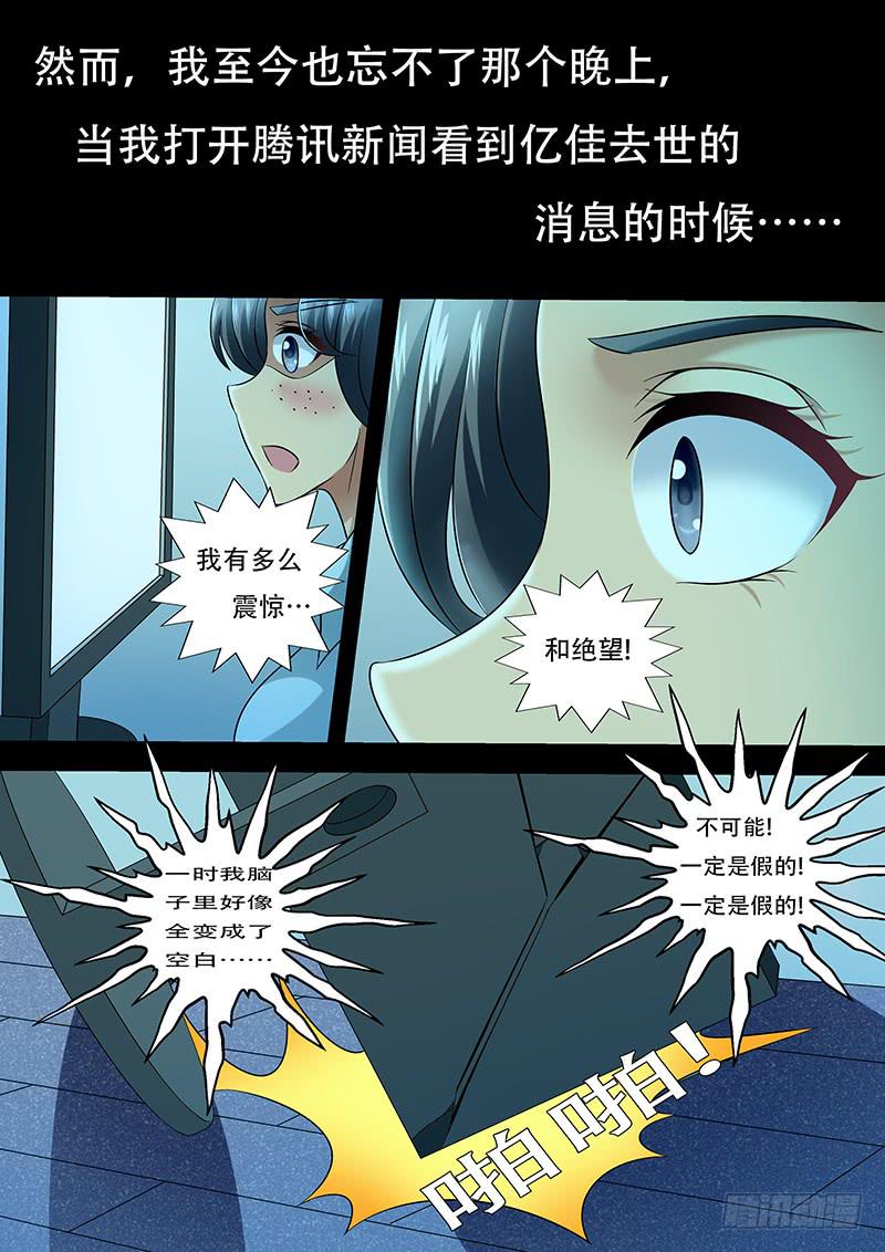 《王牌狗仔》第一百零四话头号粉丝 第10页