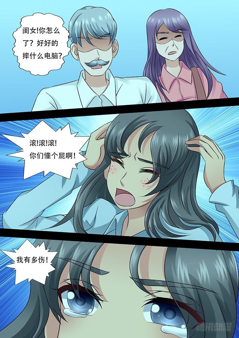 《王牌狗仔》第一百零四话头号粉丝 第11页