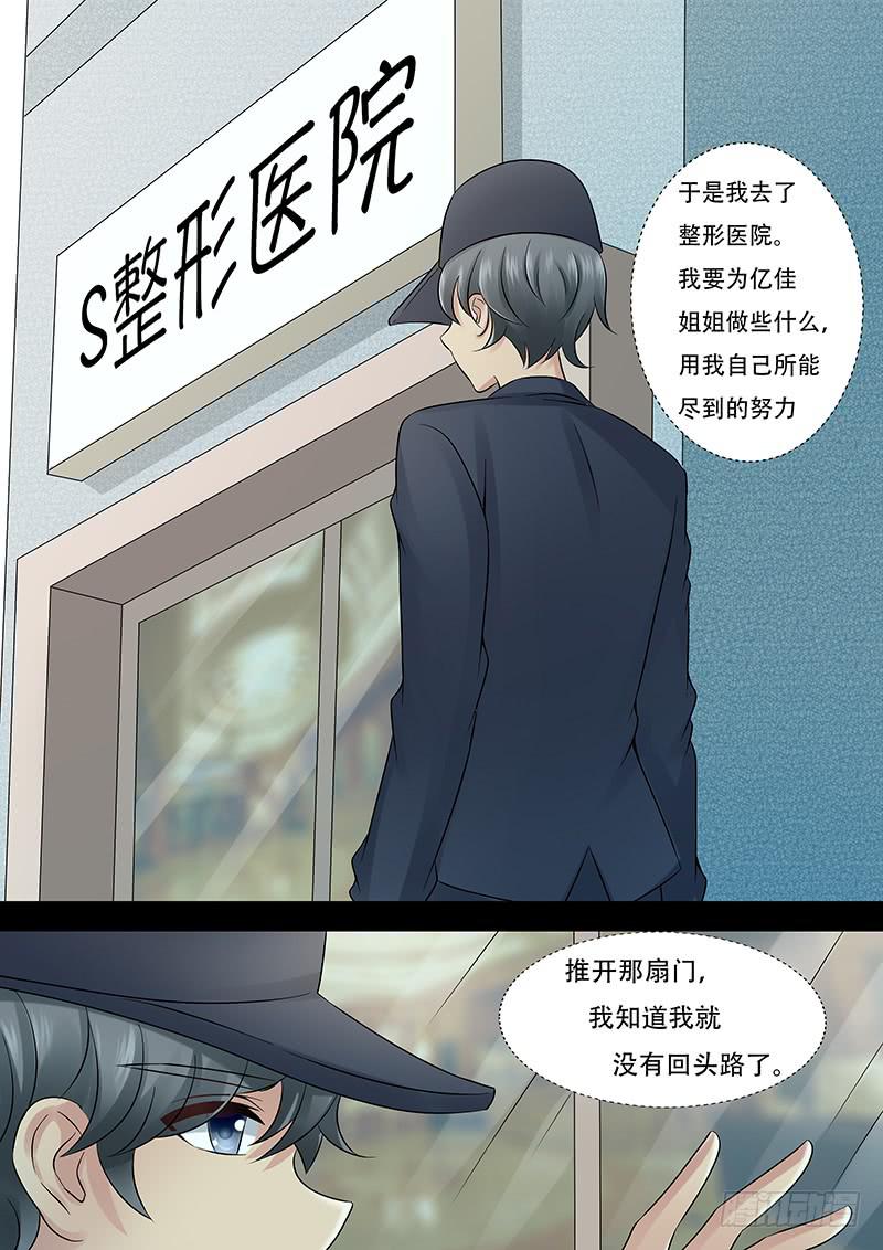 《王牌狗仔》第一百零四话头号粉丝 第12页