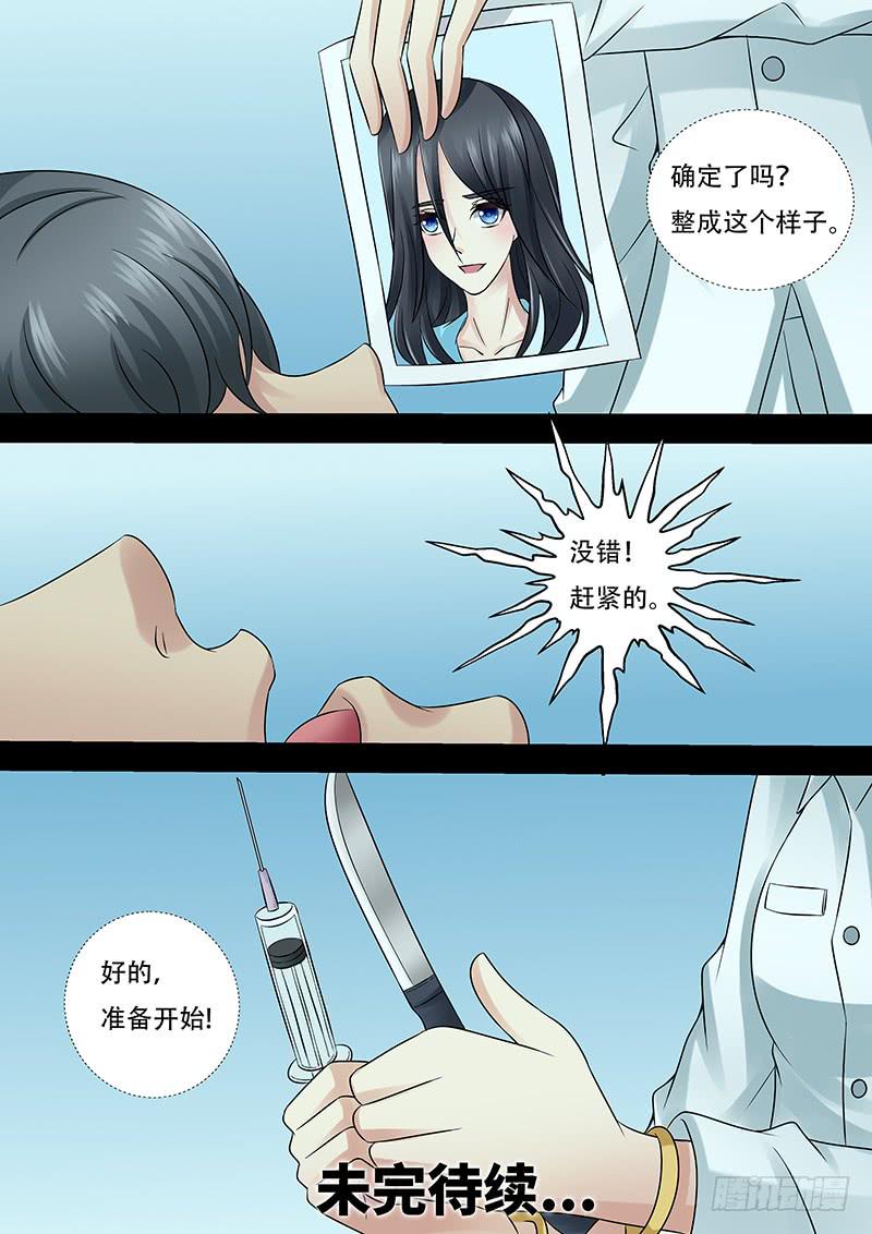 《王牌狗仔》第一百零四话头号粉丝 第13页