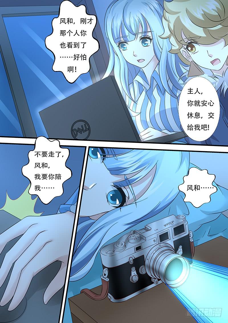 《王牌狗仔》第一百零四话头号粉丝 第4页