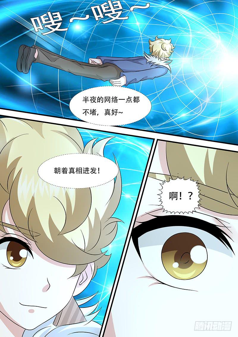 《王牌狗仔》第一百零四话头号粉丝 第5页
