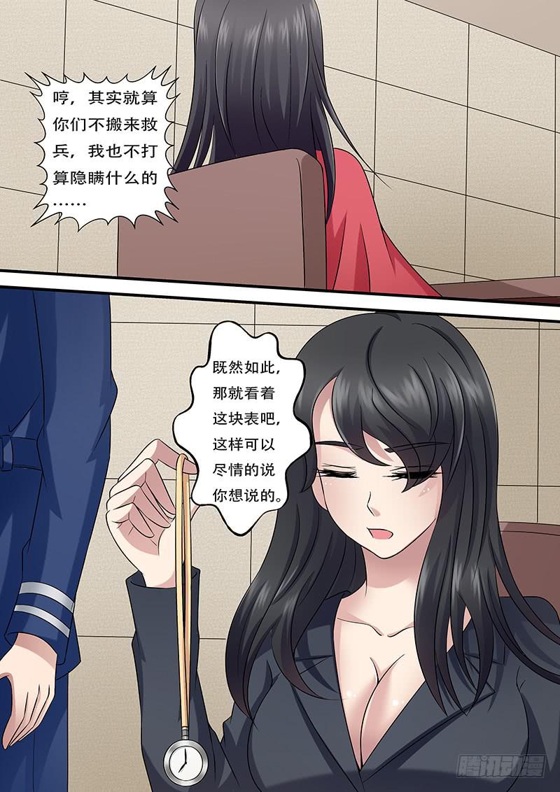 《王牌狗仔》第一百零四话头号粉丝 第7页