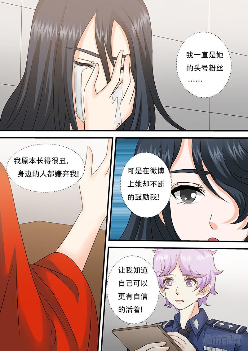 《王牌狗仔》第一百零四话头号粉丝 第9页