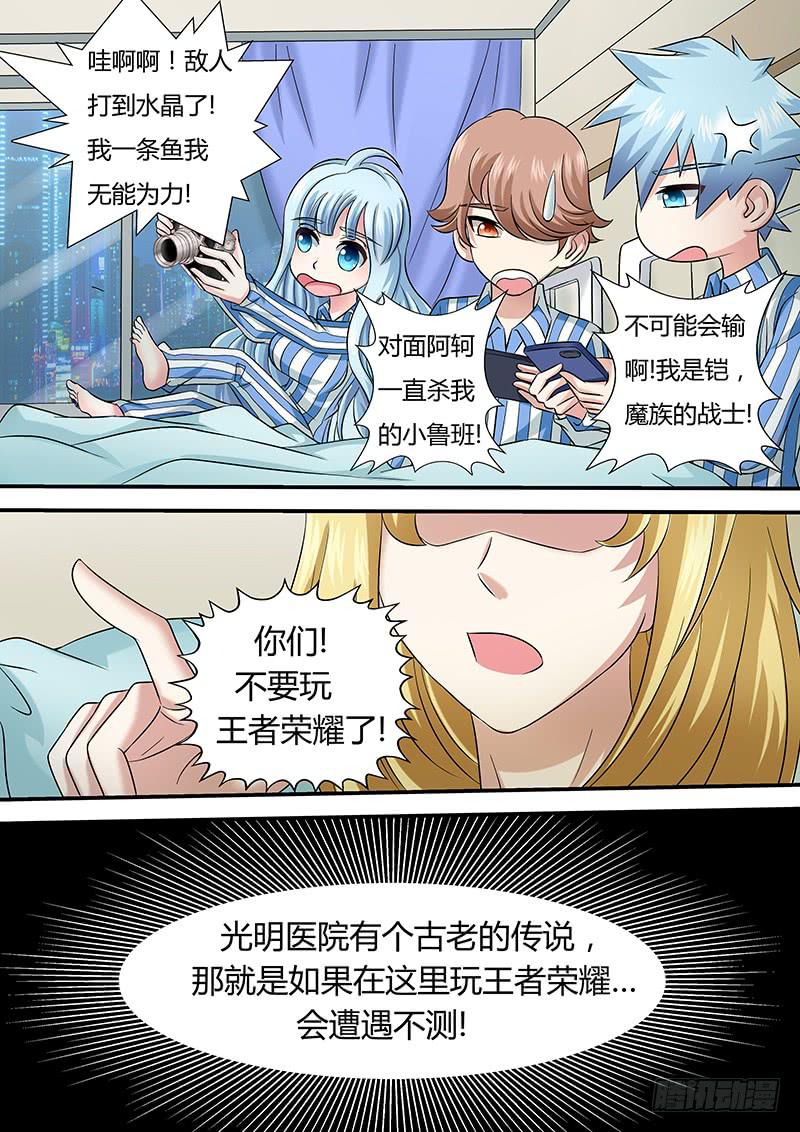 《王牌狗仔》第一百零二话 传说 第10页