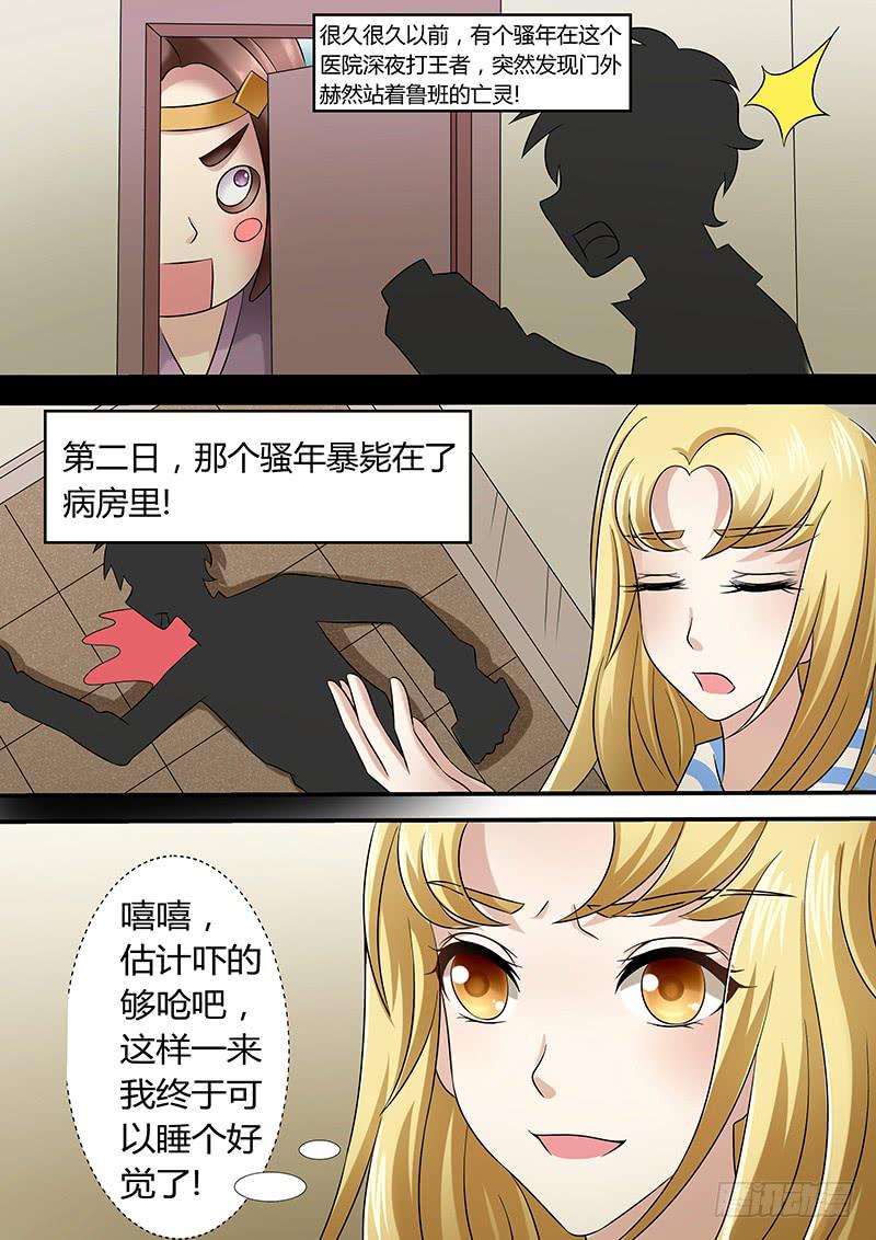 《王牌狗仔》第一百零二话 传说 第11页
