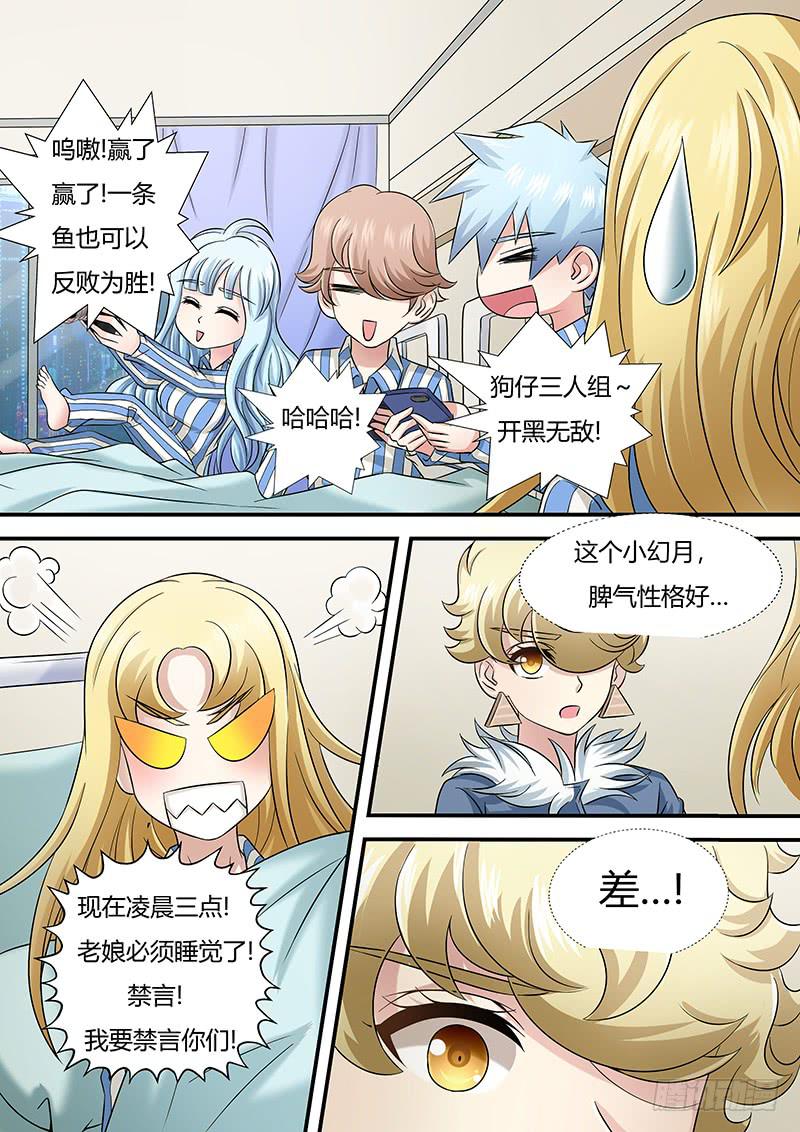 《王牌狗仔》第一百零二话 传说 第12页