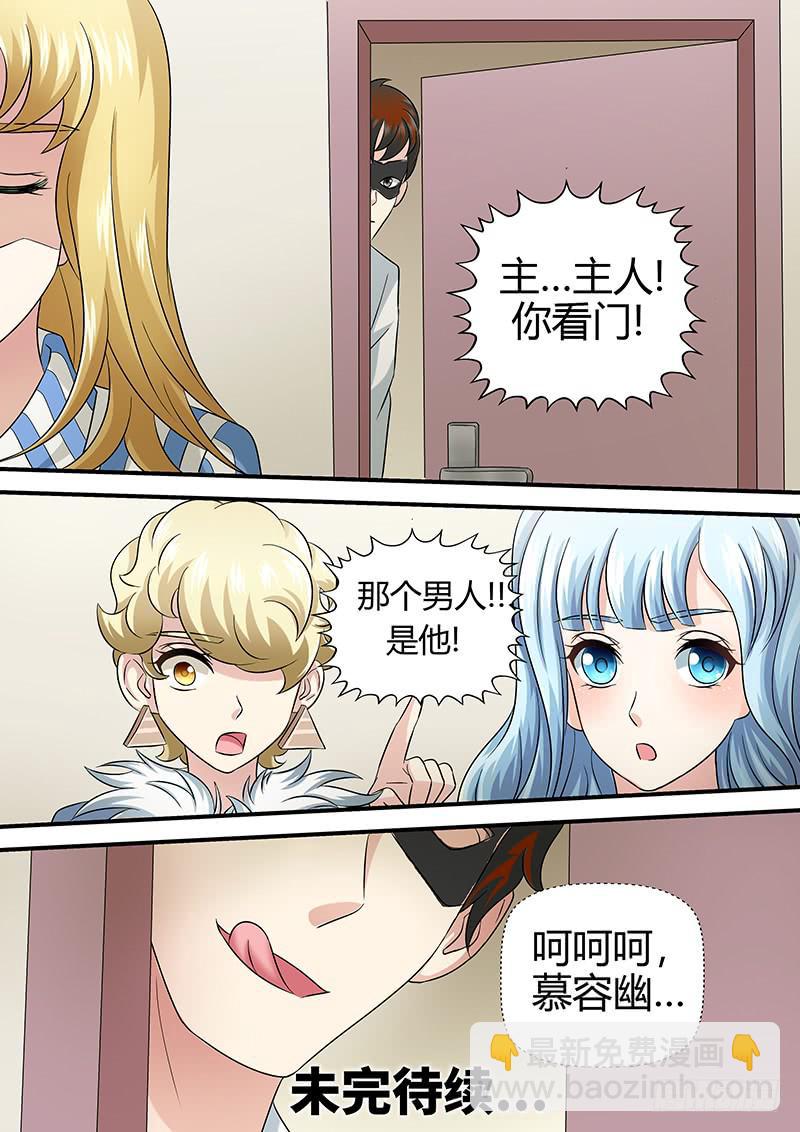 《王牌狗仔》第一百零二话 传说 第13页