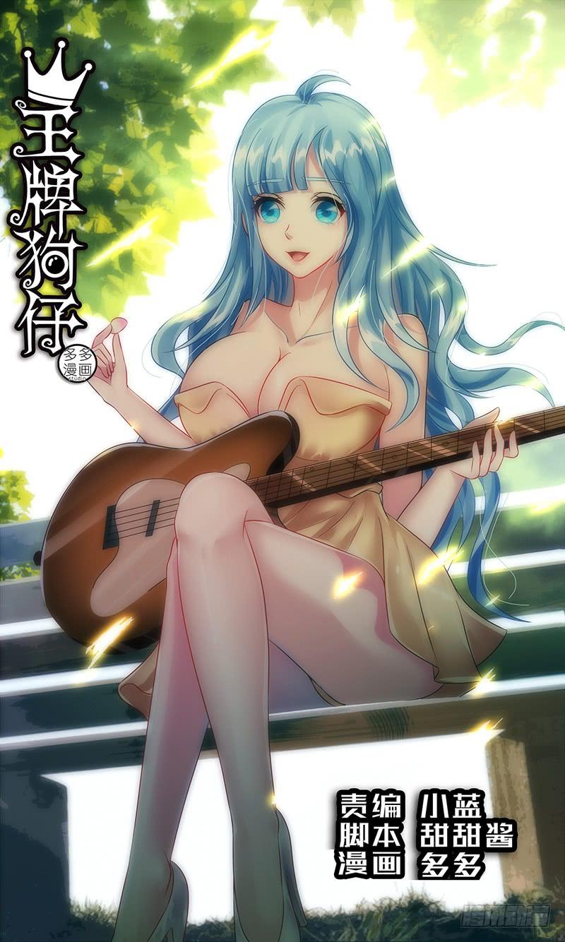 《王牌狗仔》第一百零二话 传说 第1页
