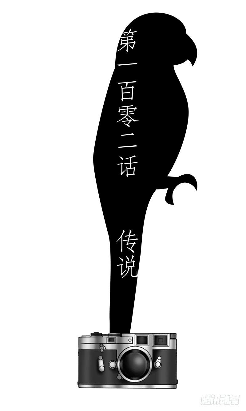 《王牌狗仔》第一百零二话 传说 第3页