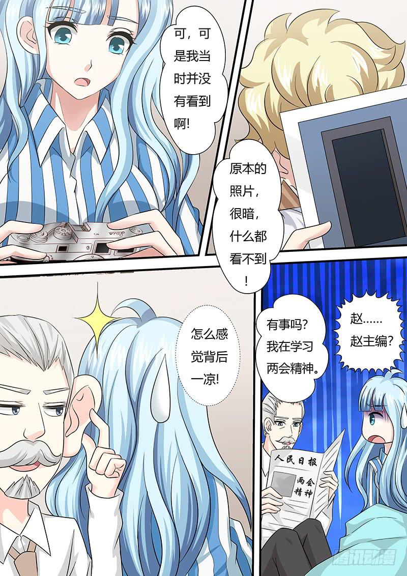 《王牌狗仔》第一百零二话 传说 第4页