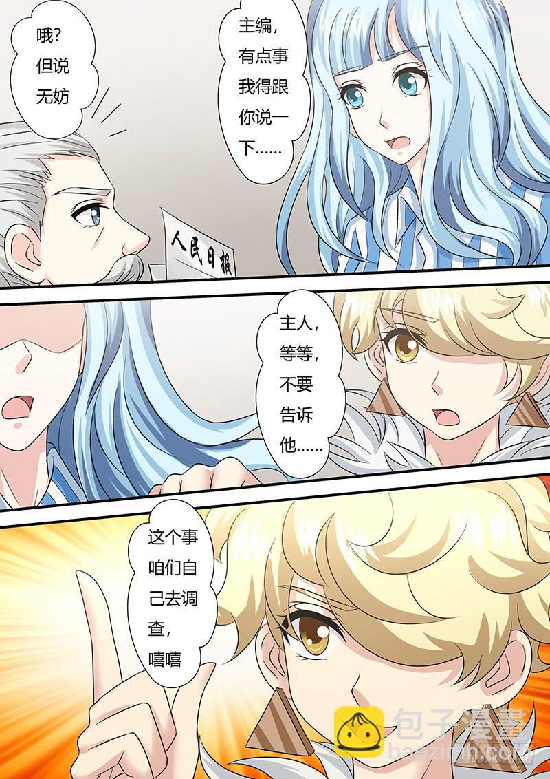 《王牌狗仔》第一百零二话 传说 第5页