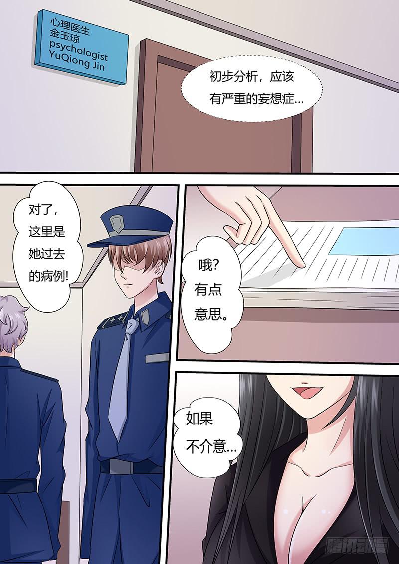 《王牌狗仔》第一百零二话 传说 第6页