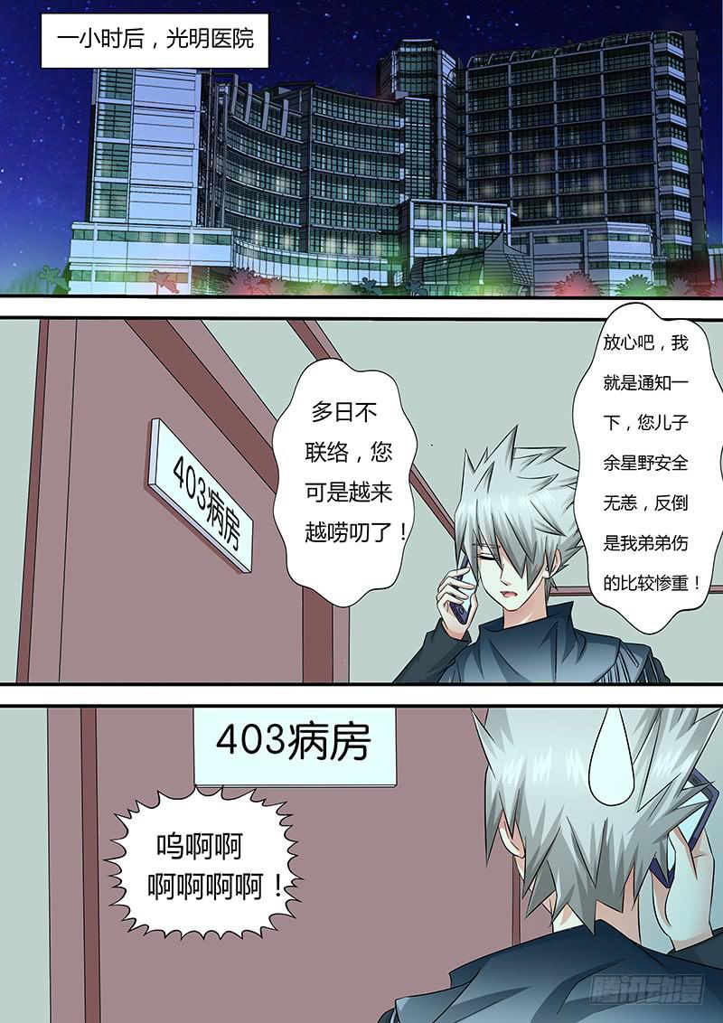 《王牌狗仔》第一百零一话 暗中的人 第10页