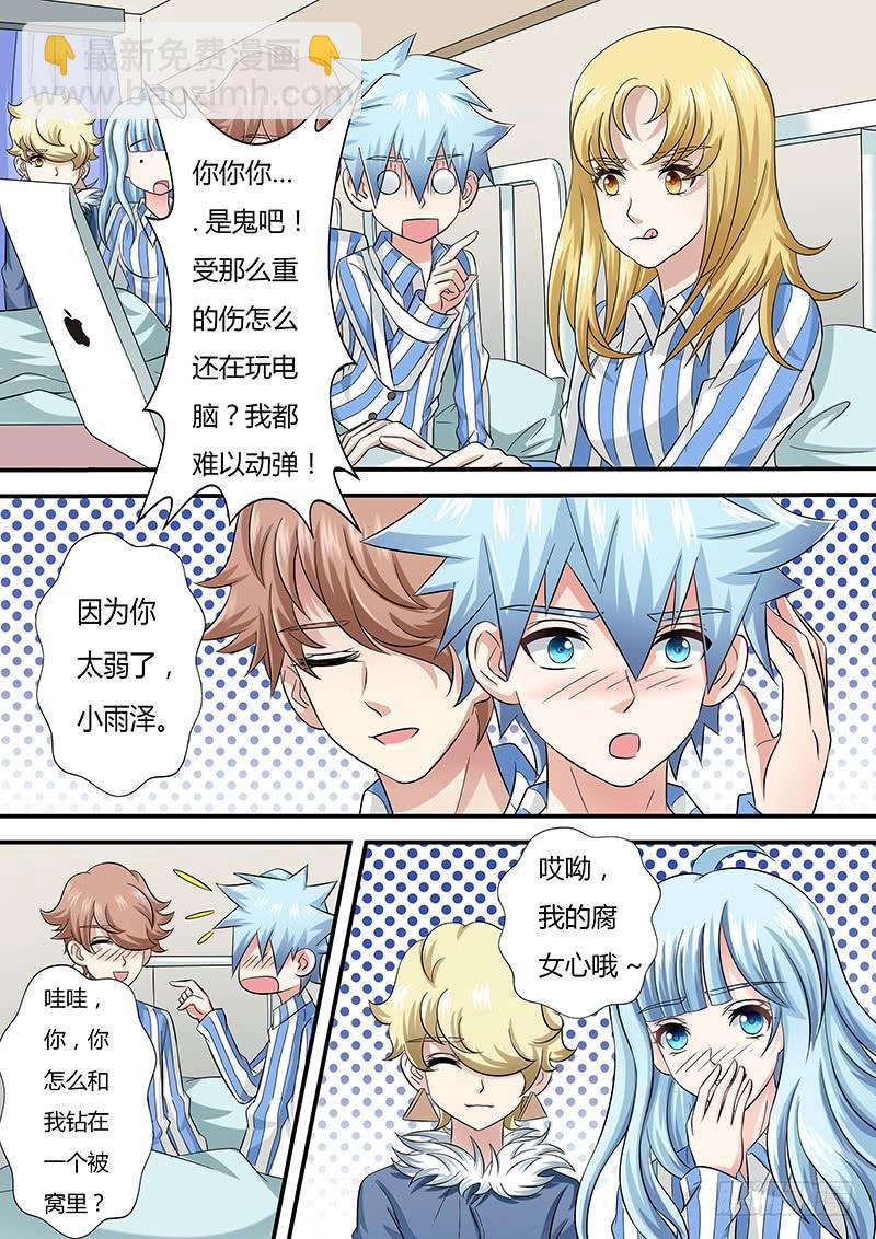 《王牌狗仔》第一百零一话 暗中的人 第11页