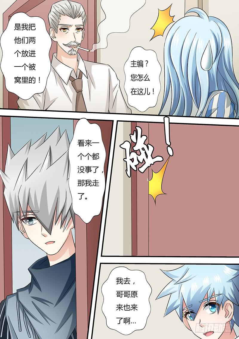 《王牌狗仔》第一百零一话 暗中的人 第12页