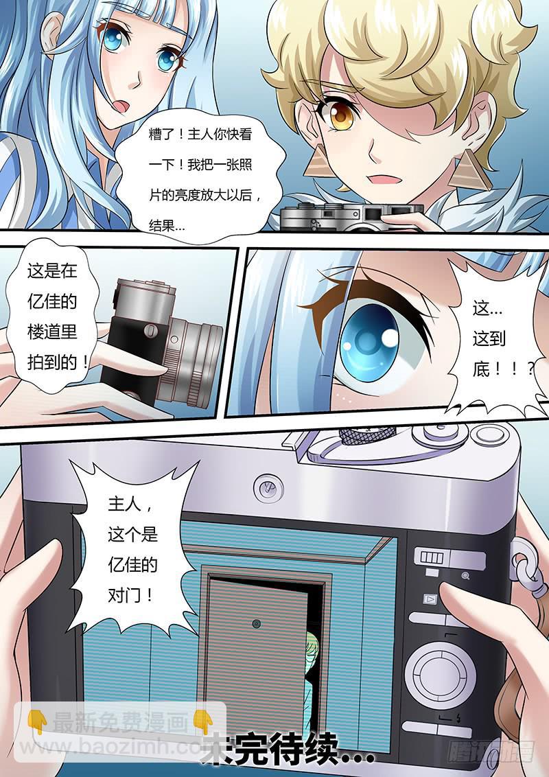 《王牌狗仔》第一百零一话 暗中的人 第13页