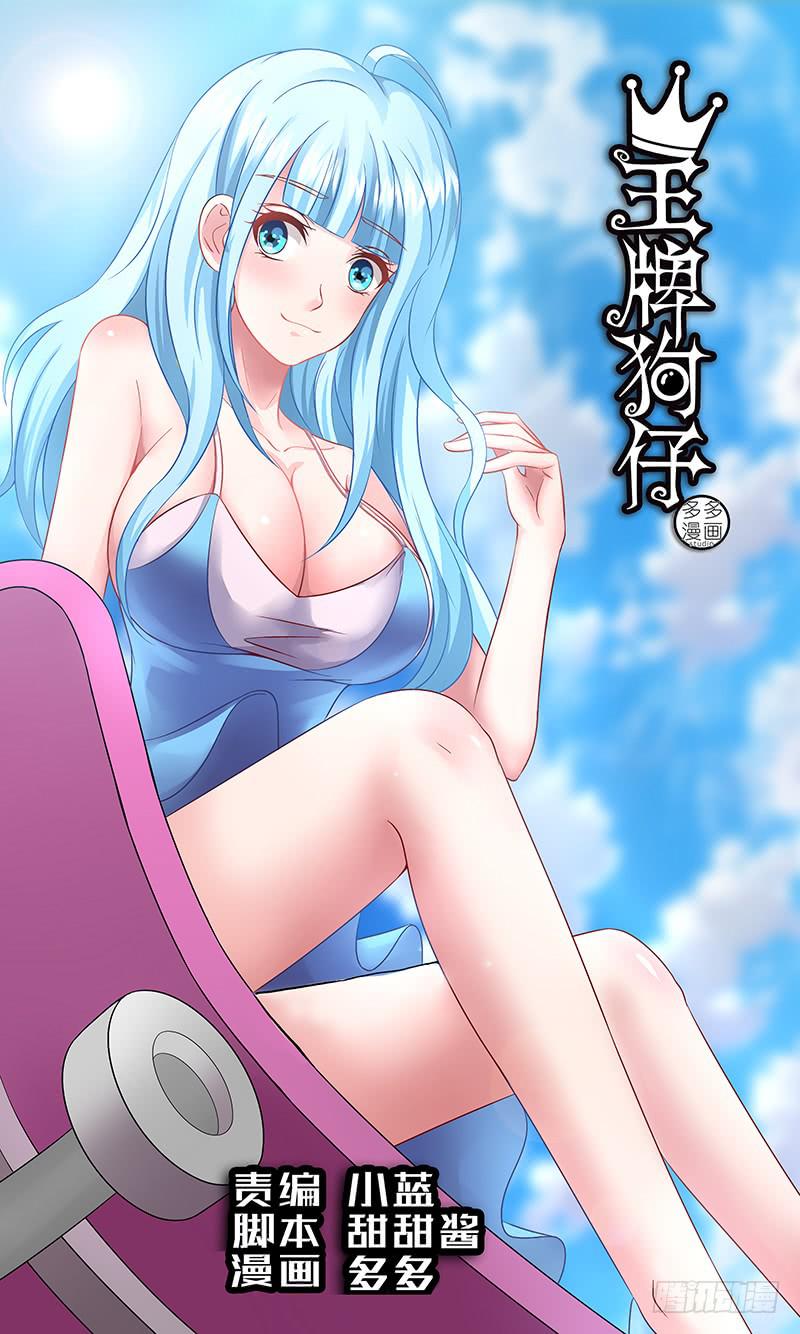 《王牌狗仔》第一百零一话 暗中的人 第1页