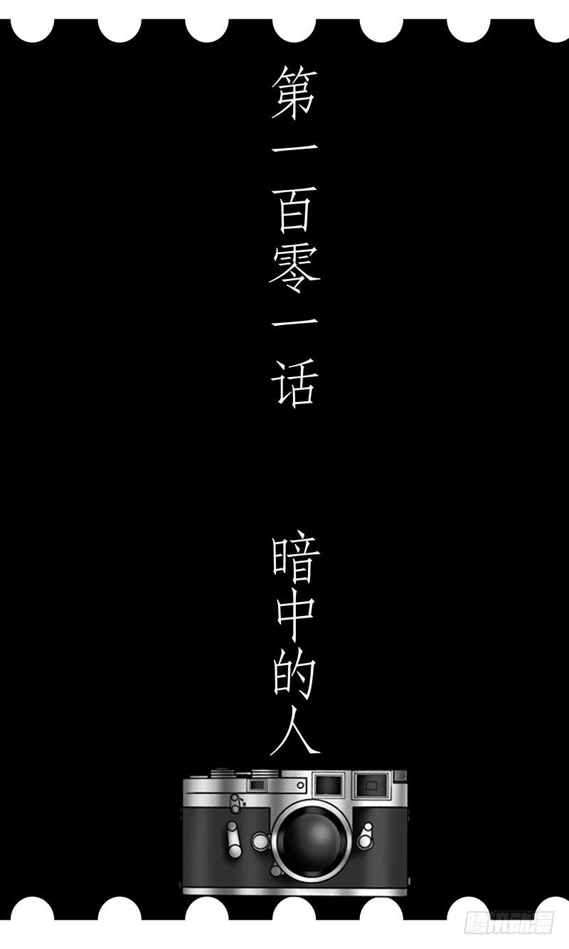 《王牌狗仔》第一百零一话 暗中的人 第3页