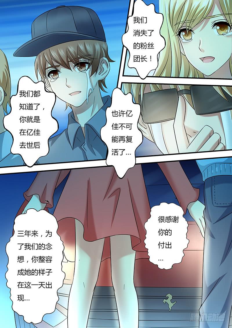 《王牌狗仔》第一百零一话 暗中的人 第7页