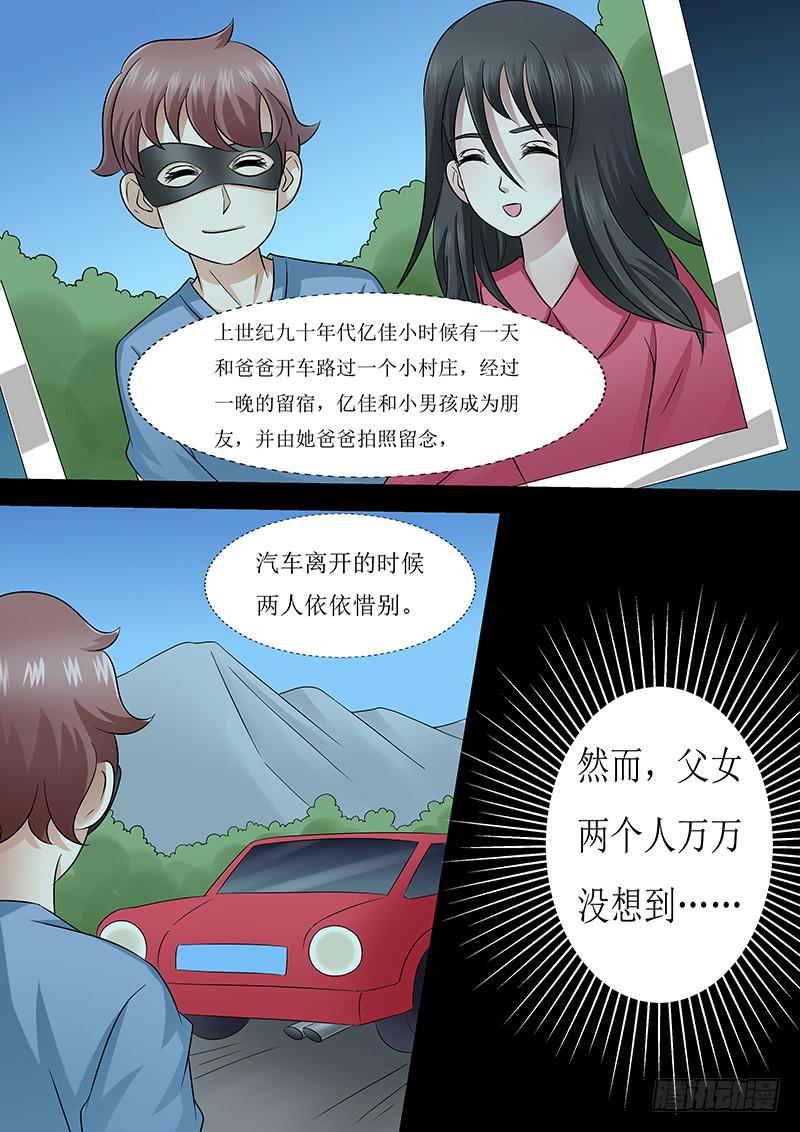 《王牌狗仔》第一百零三话诡异相片 第10页