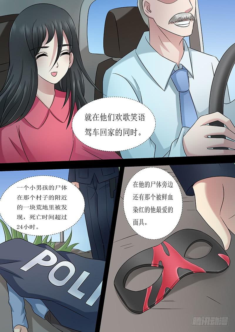 《王牌狗仔》第一百零三话诡异相片 第11页