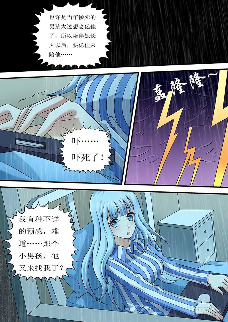 《王牌狗仔》第一百零三话诡异相片 第13页