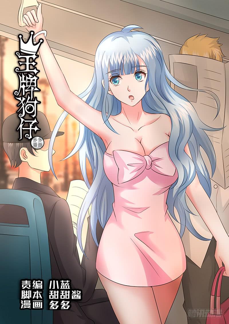 《王牌狗仔》第一百零三话诡异相片 第1页