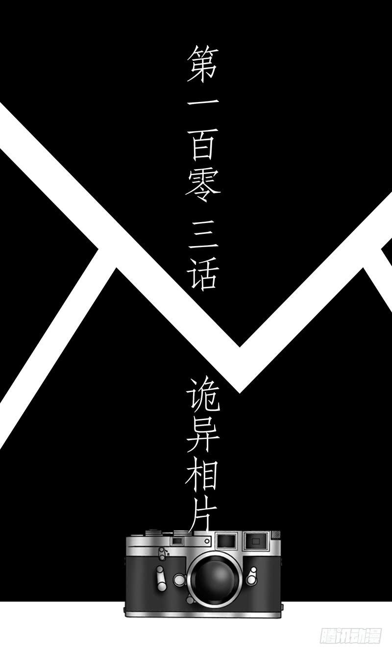 《王牌狗仔》第一百零三话诡异相片 第3页