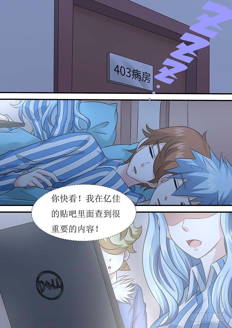 《王牌狗仔》第一百零三话诡异相片 第8页