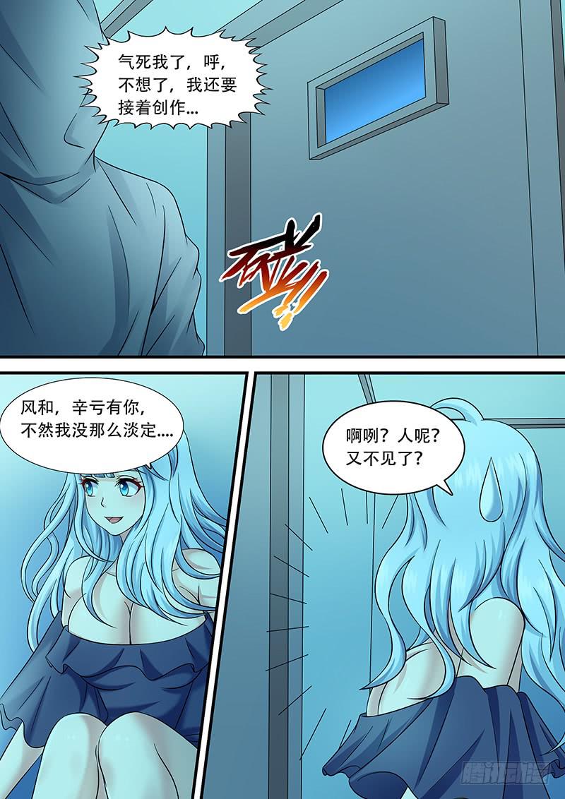《王牌狗仔》第一百零八话 698 第6页