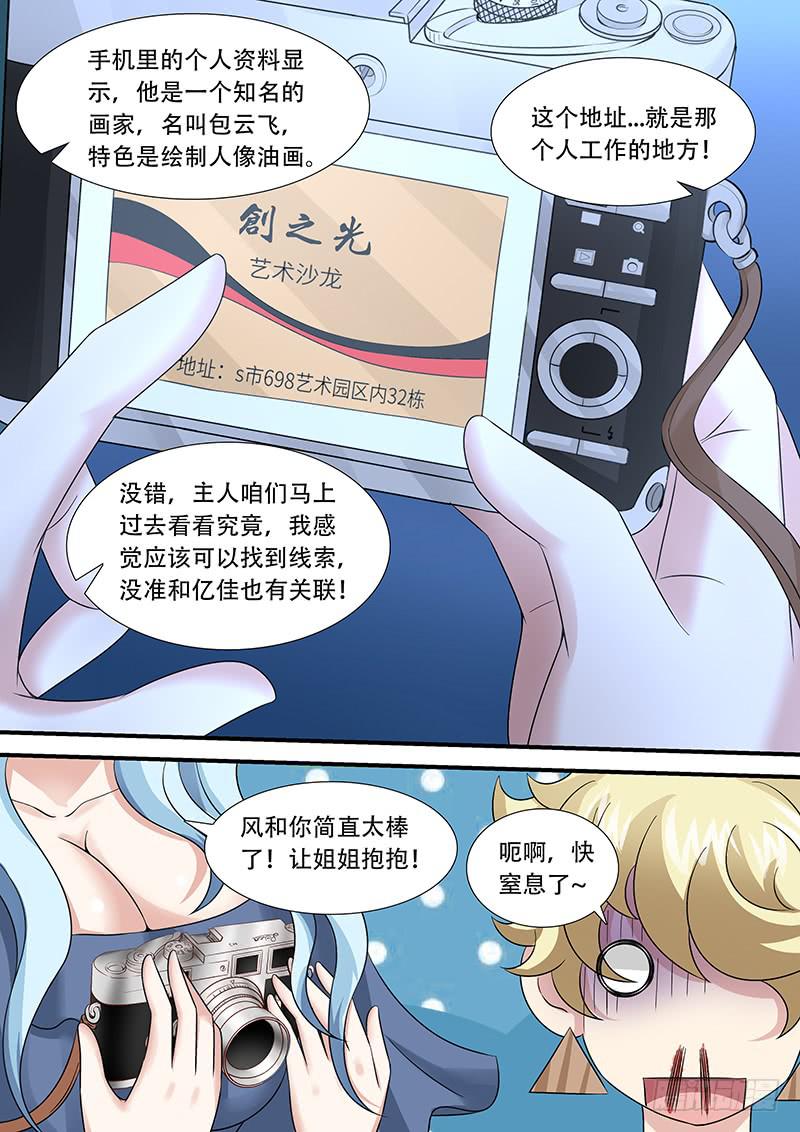 《王牌狗仔》第一百零八话 698 第8页