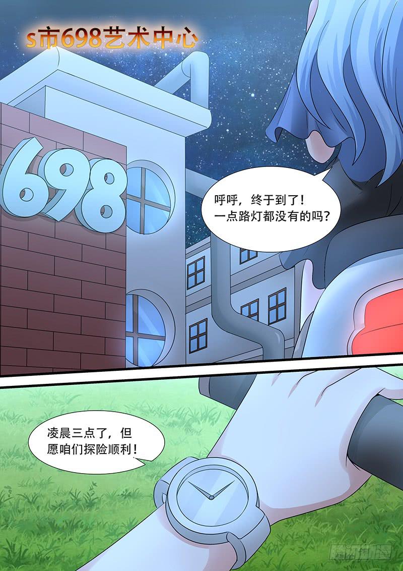 《王牌狗仔》第一百零八话 698 第9页