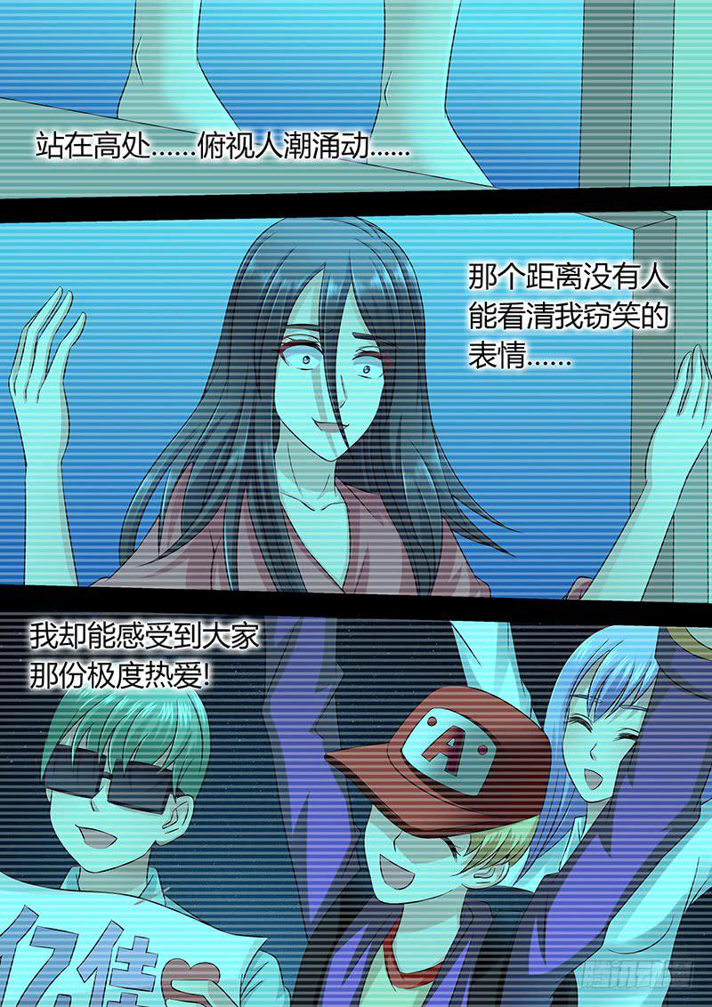 《王牌狗仔》第一百零五话 强烈的伪装 第11页