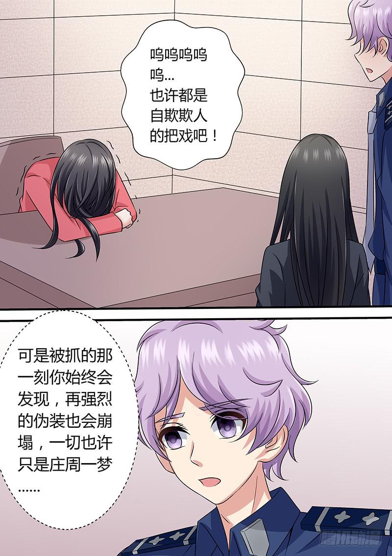 《王牌狗仔》第一百零五话 强烈的伪装 第12页