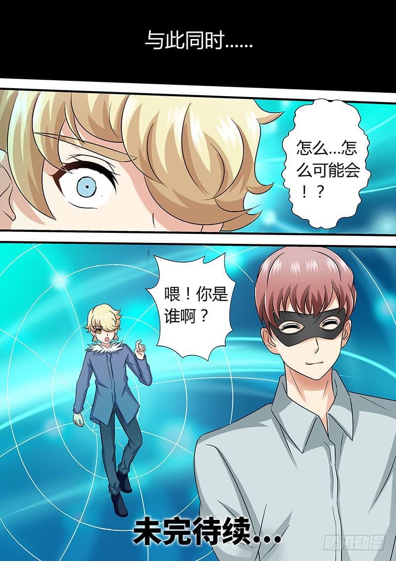 《王牌狗仔》第一百零五话 强烈的伪装 第13页