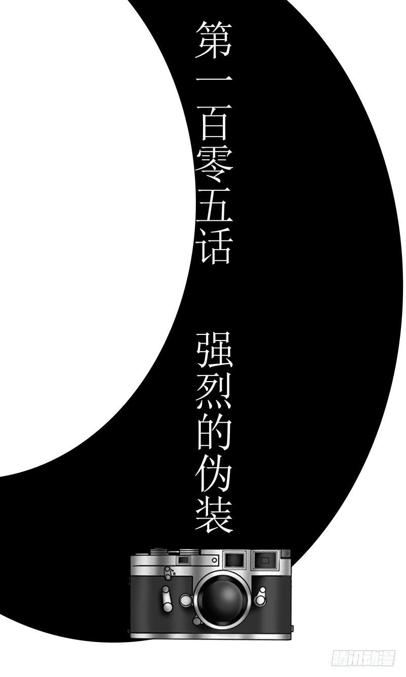 《王牌狗仔》第一百零五话 强烈的伪装 第3页