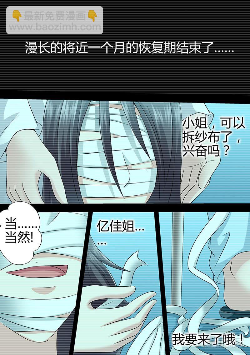 《王牌狗仔》第一百零五话 强烈的伪装 第7页