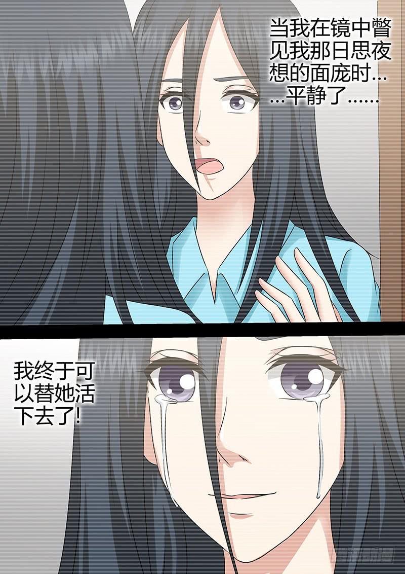 《王牌狗仔》第一百零五话 强烈的伪装 第8页