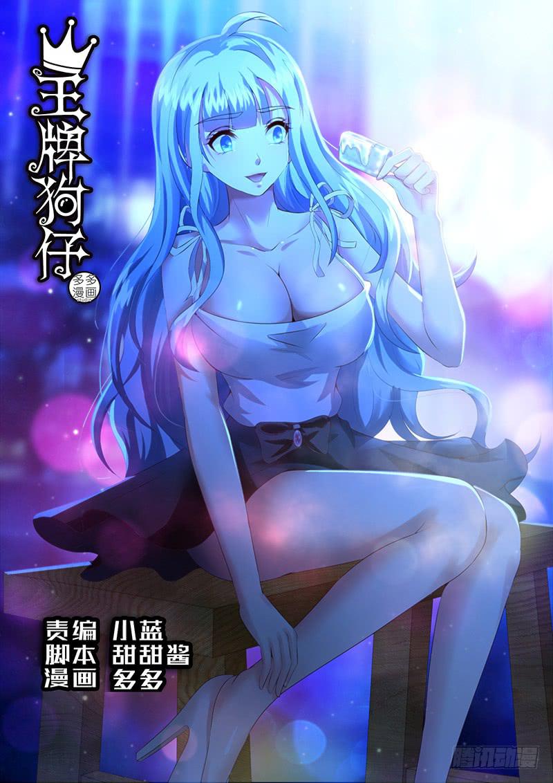 《王牌狗仔》第一百零七话 鬼电梯 第1页