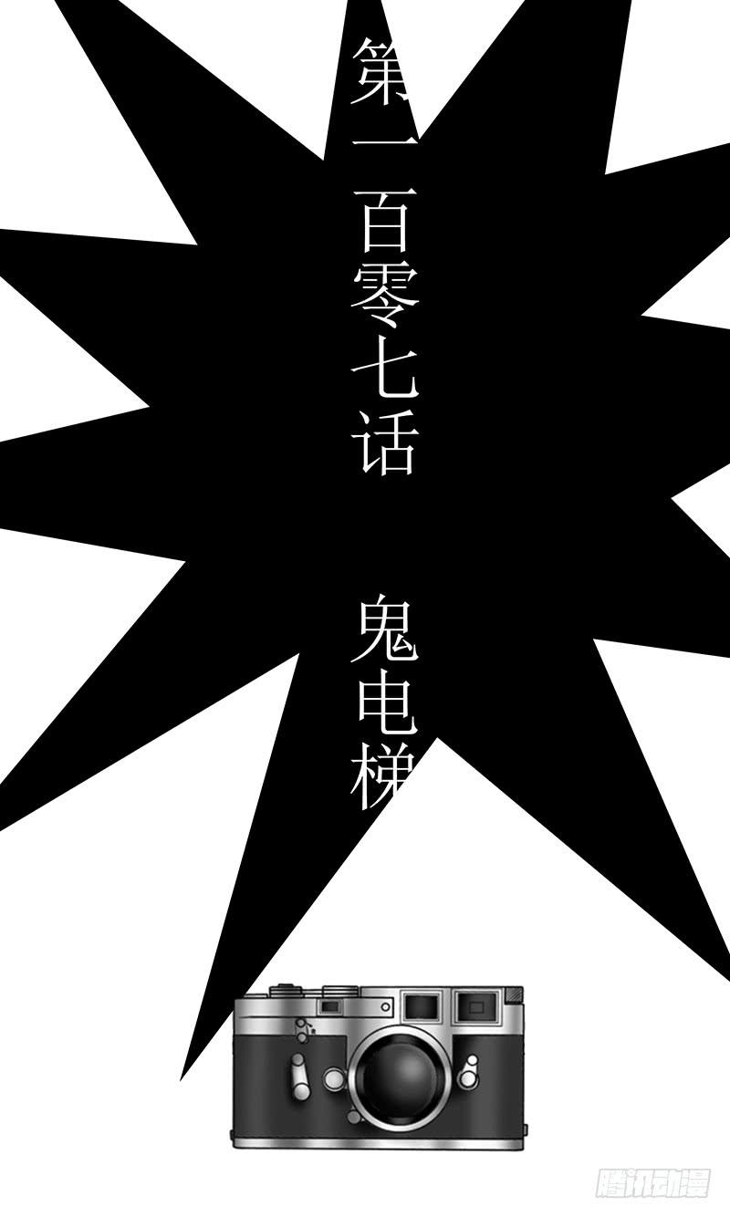 《王牌狗仔》第一百零七话 鬼电梯 第3页