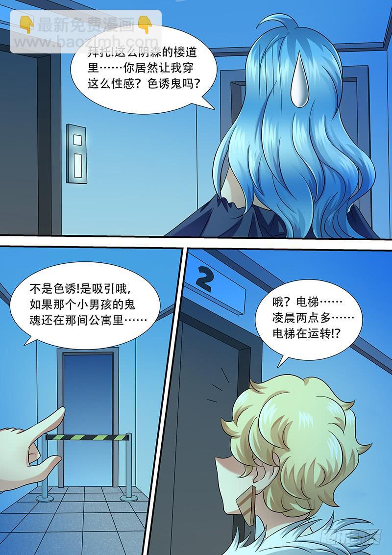 《王牌狗仔》第一百零七话 鬼电梯 第6页