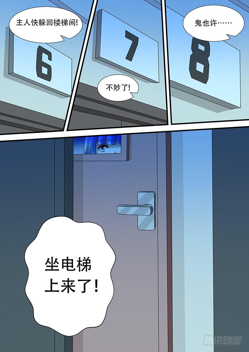 《王牌狗仔》第一百零七话 鬼电梯 第7页