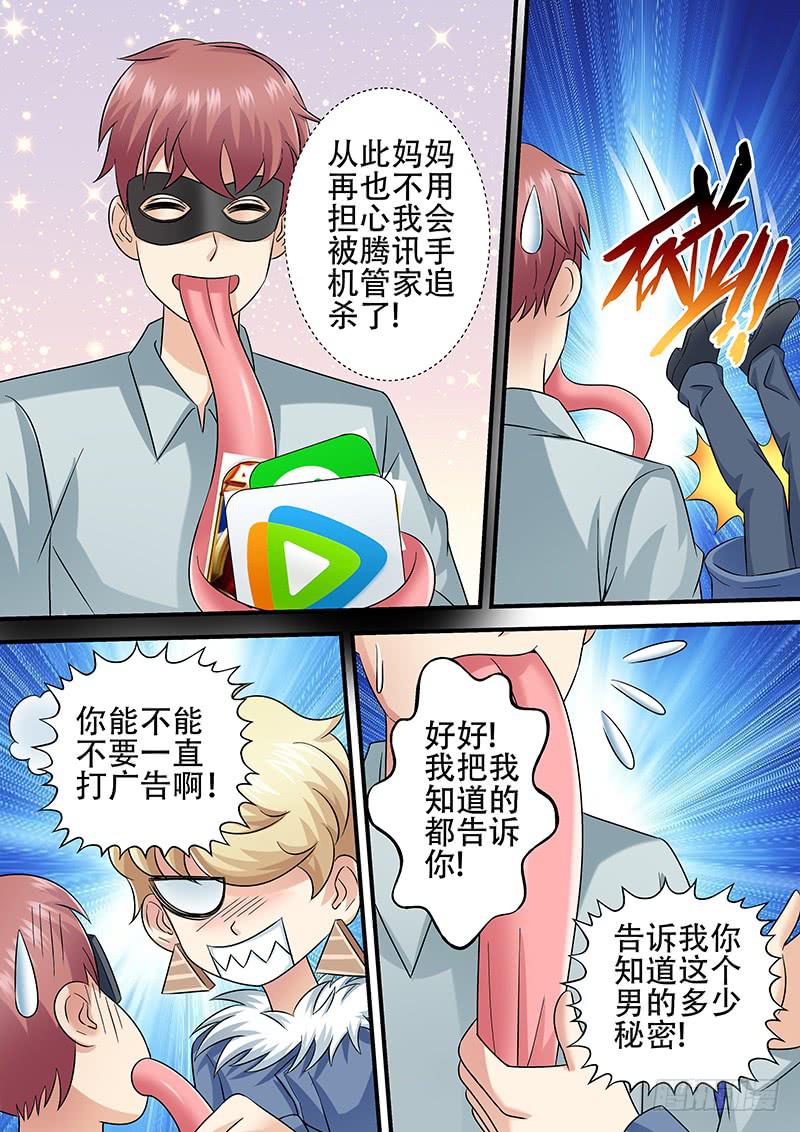 《王牌狗仔》第一百零六话 面具 第10页