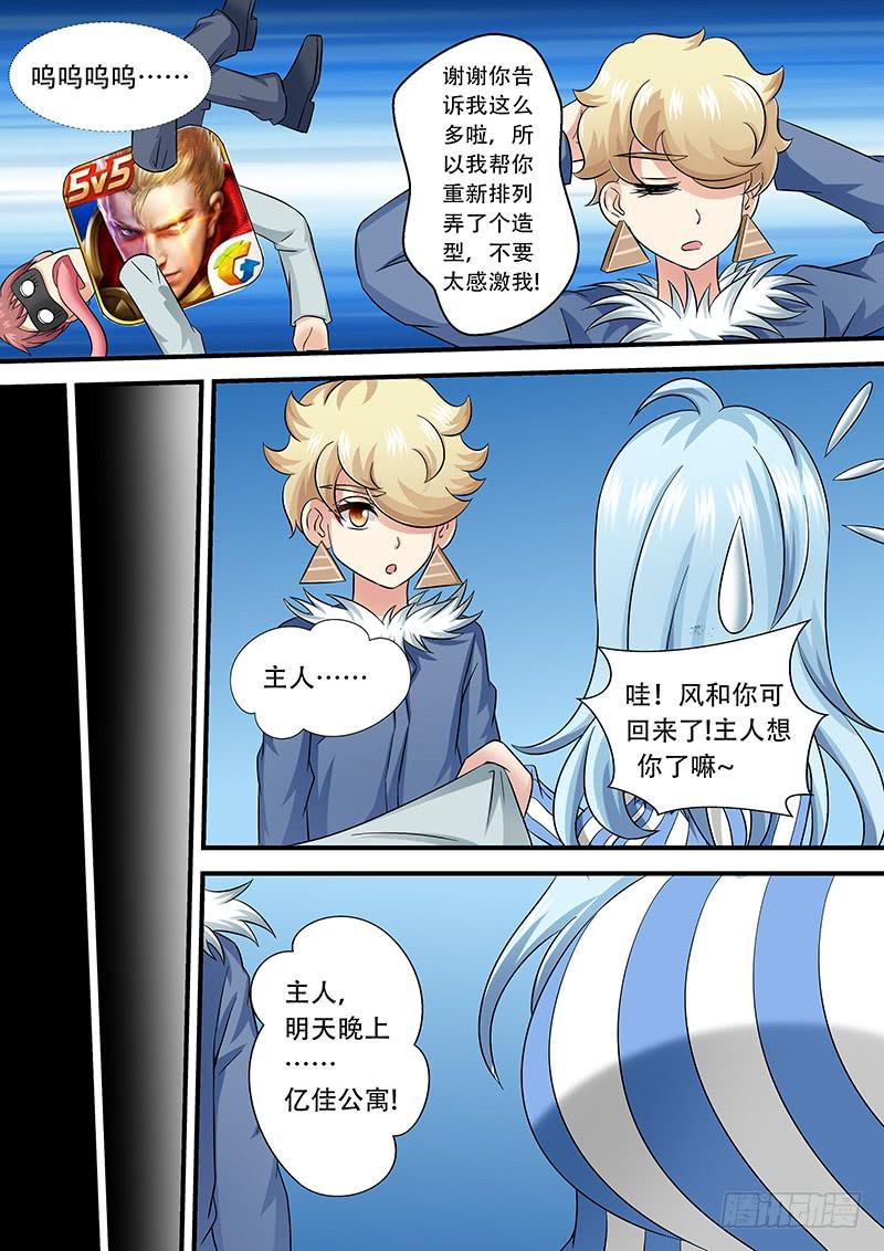 《王牌狗仔》第一百零六话 面具 第11页