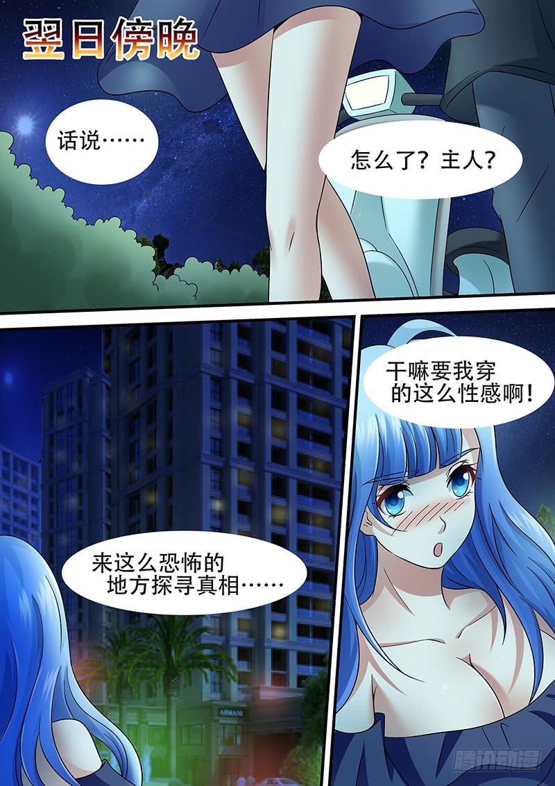 《王牌狗仔》第一百零六话 面具 第12页