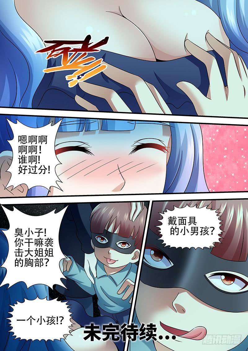 《王牌狗仔》第一百零六话 面具 第13页