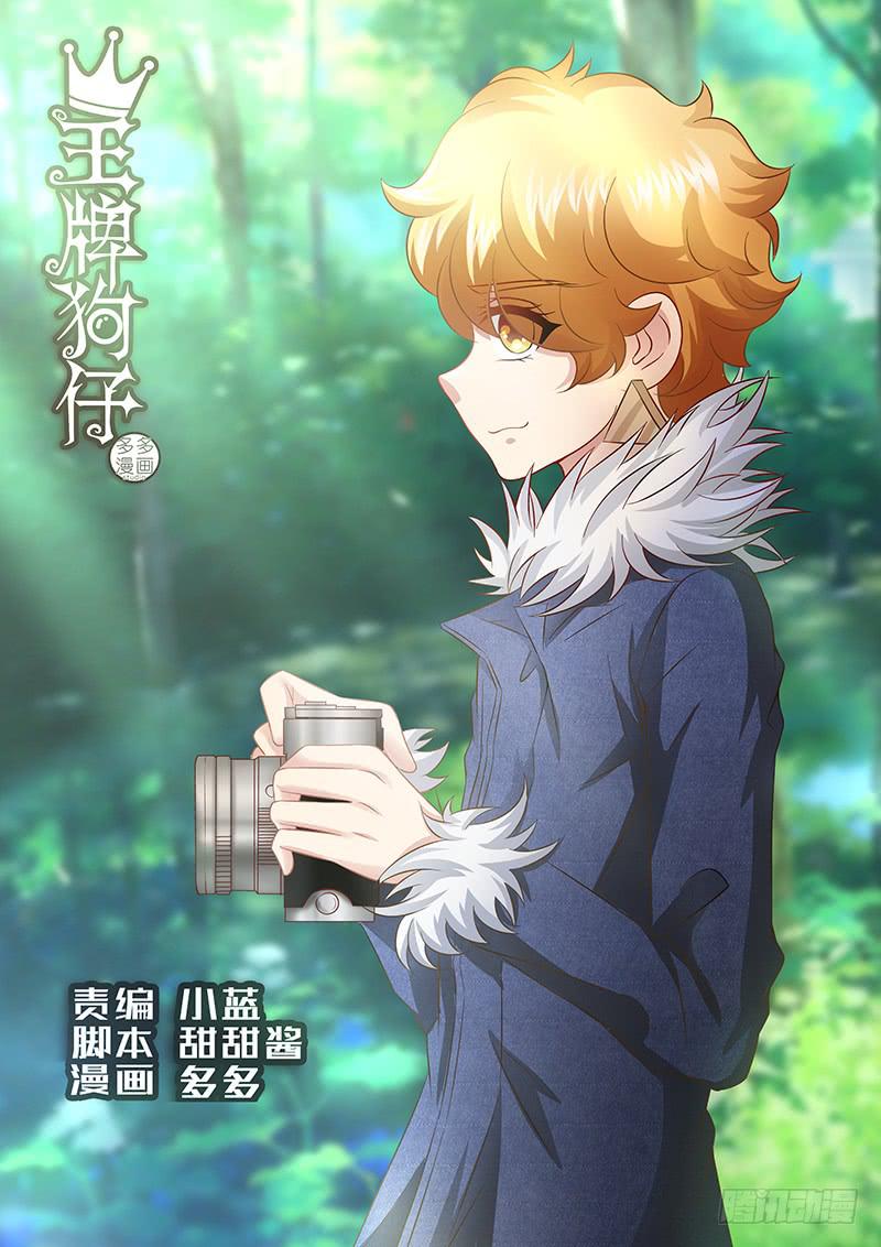 《王牌狗仔》第一百零六话 面具 第1页
