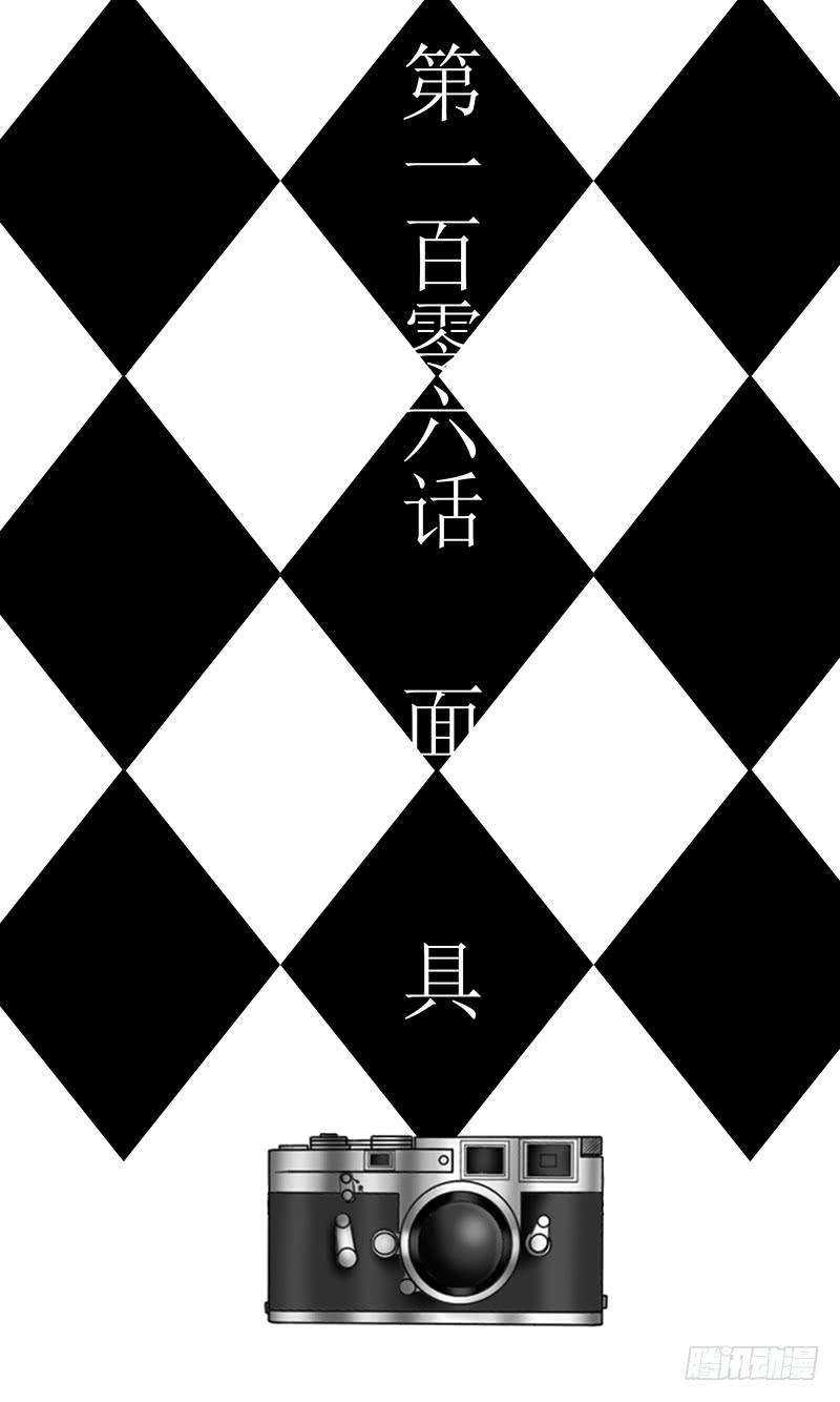 《王牌狗仔》第一百零六话 面具 第3页