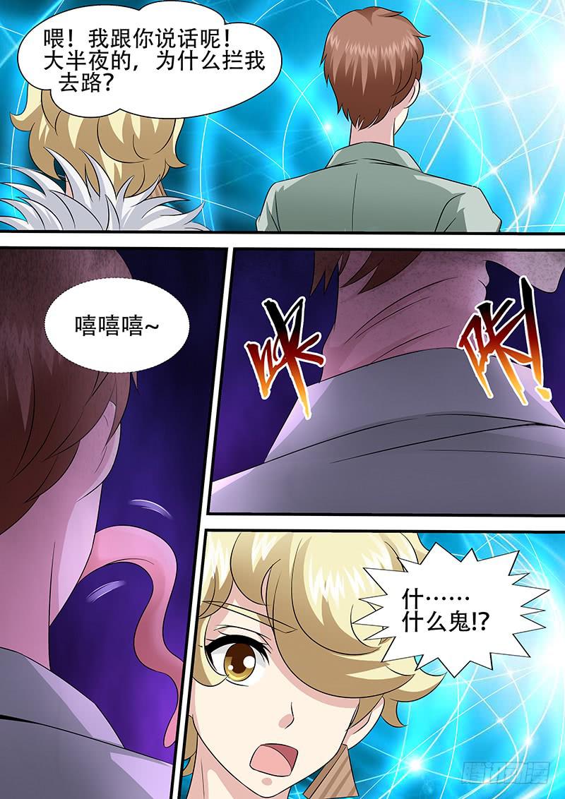 《王牌狗仔》第一百零六话 面具 第4页